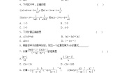 2020-2021学年1.3.3整数指数幂的运算法则精练