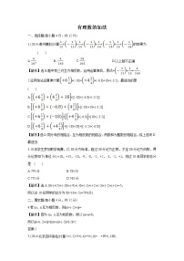 初中数学湘教版七年级上册1.4.1有理数的加法第2课时练习