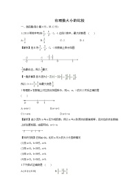 初中数学湘教版七年级上册1.3 有理数大小的比较巩固练习