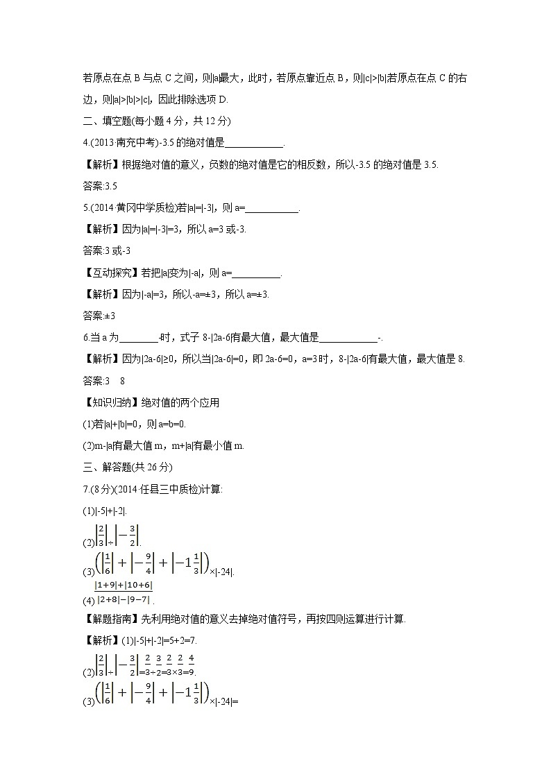1.2.3 绝对值 湘教版七年级数学上册课时作业(含答案)02