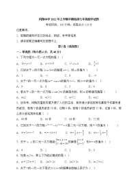 四川省内江市威远县凤翔中学2021-2022学年七年级下学期期中考试数学试题(含答案)