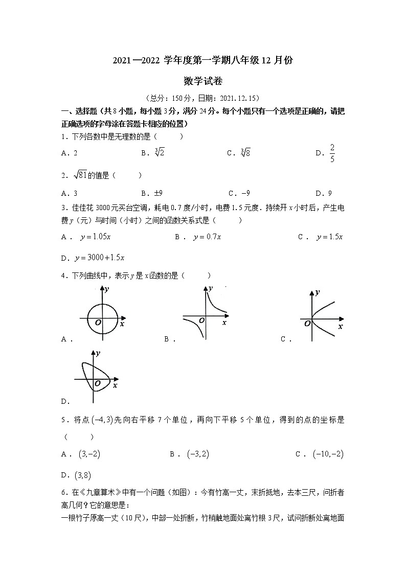 沭陽縣懷文中學2021-2022學年八年級12月月考數(shù)學試卷(含答案)第1頁