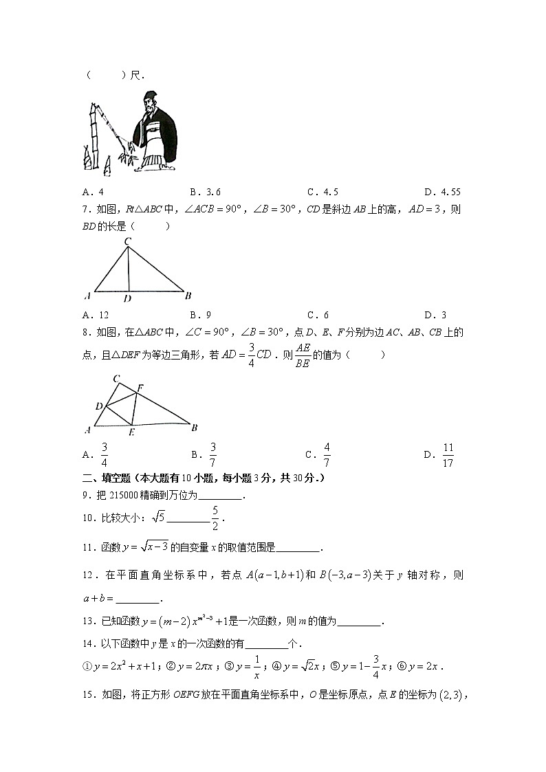 沭陽縣懷文中學2021-2022學年八年級12月月考數(shù)學試卷(含答案)第2頁