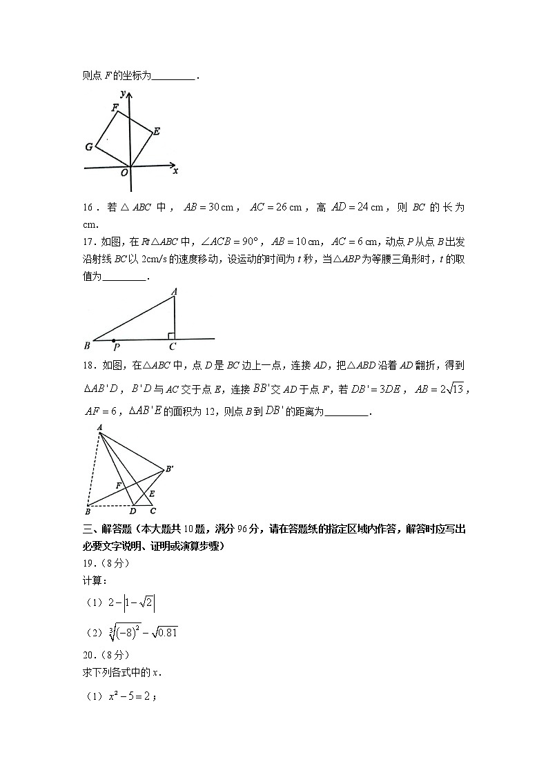 沭陽縣懷文中學2021-2022學年八年級12月月考數(shù)學試卷(含答案)第3頁