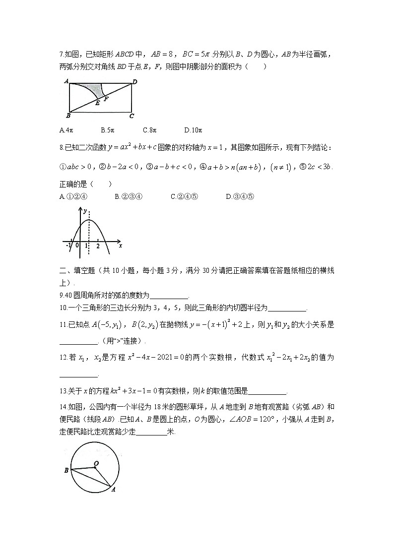 沭阳县怀文中学2022届九年级12月月考数学试卷(含答案)第2页