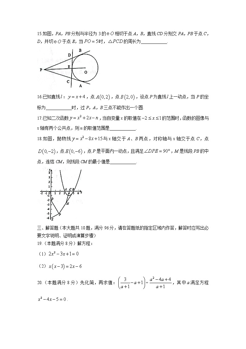 沭阳县怀文中学2022届九年级12月月考数学试卷(含答案)第3页
