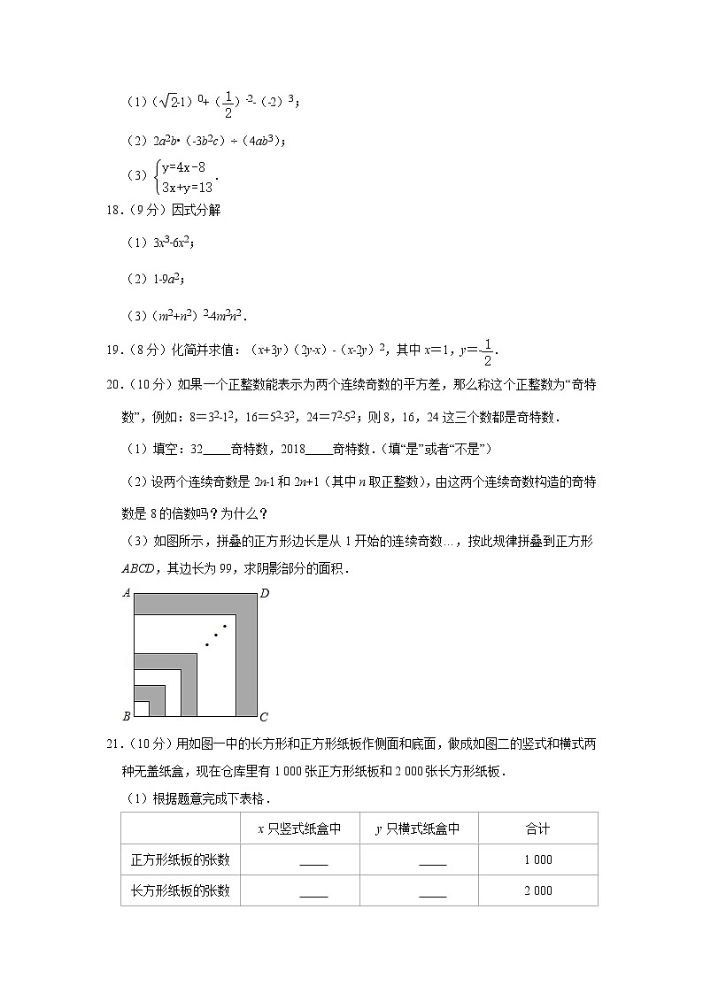浙江省杭州市拱墅区行知中学2020-2021学年七年级(下)期中数学试卷(含答案)第3页