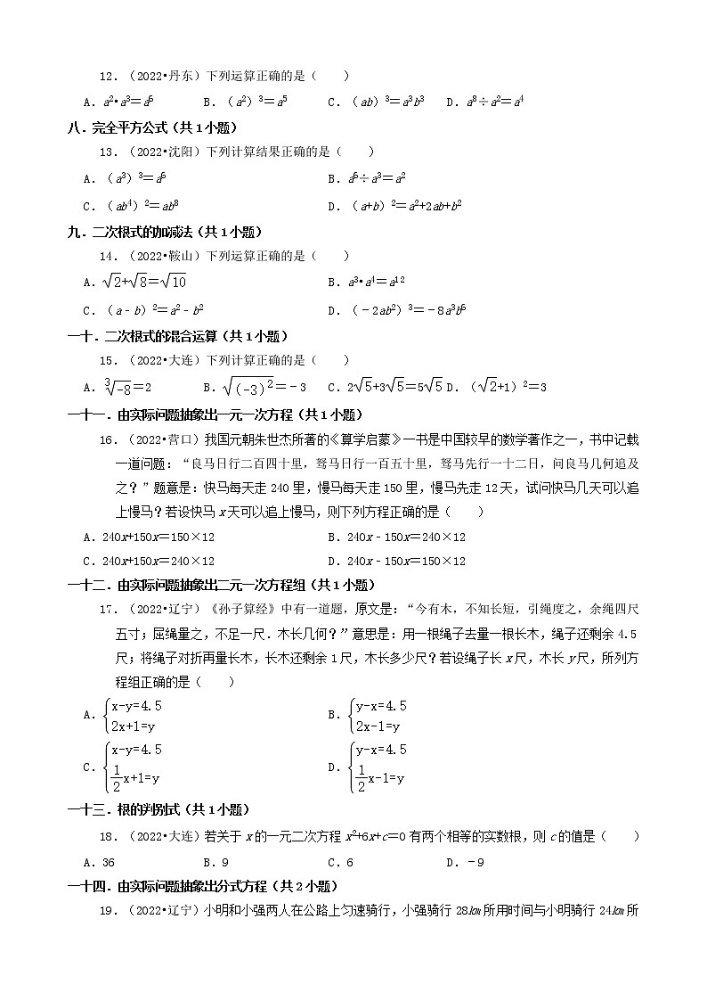辽宁省2022年中考数学卷真题分题型分层汇编-01选择题(基础题)第2页