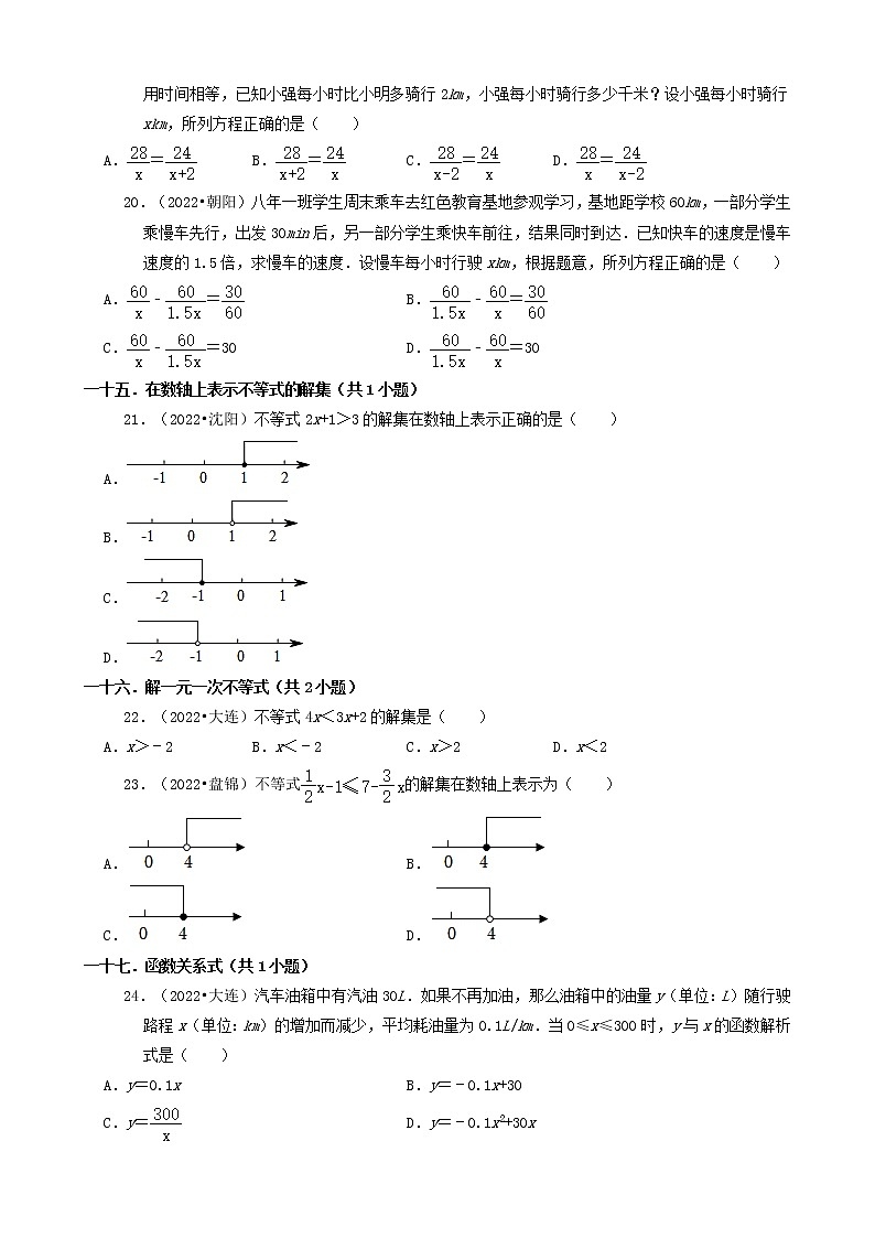 辽宁省2022年中考数学卷真题分题型分层汇编-01选择题(基础题)第3页