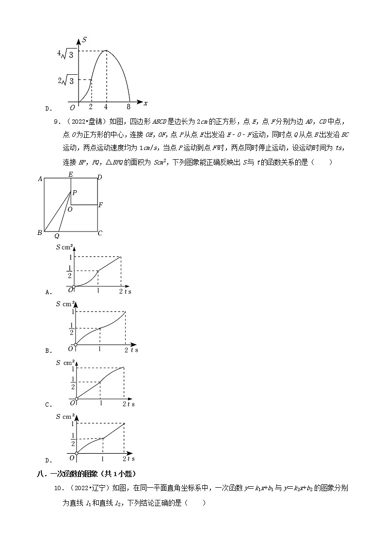 辽宁省2022年中考数学卷真题分题型分层汇编-04选择题(中档题)第3页