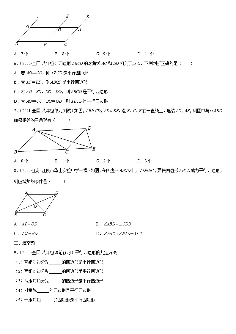6.2 平行四邊形的判定（練習(xí)）（原卷版）第2頁