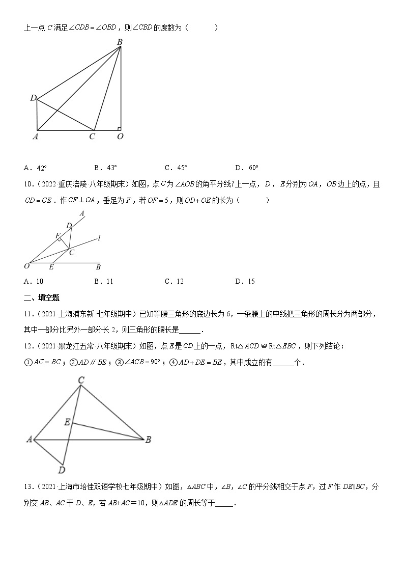 第一章 三角形的证明（单元测试）（原卷版）03