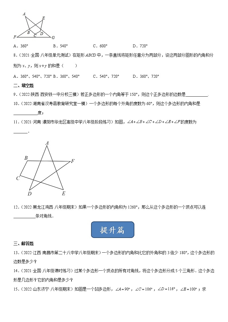 6.4 多边形的内角和与外角和(练习)(原卷版)02