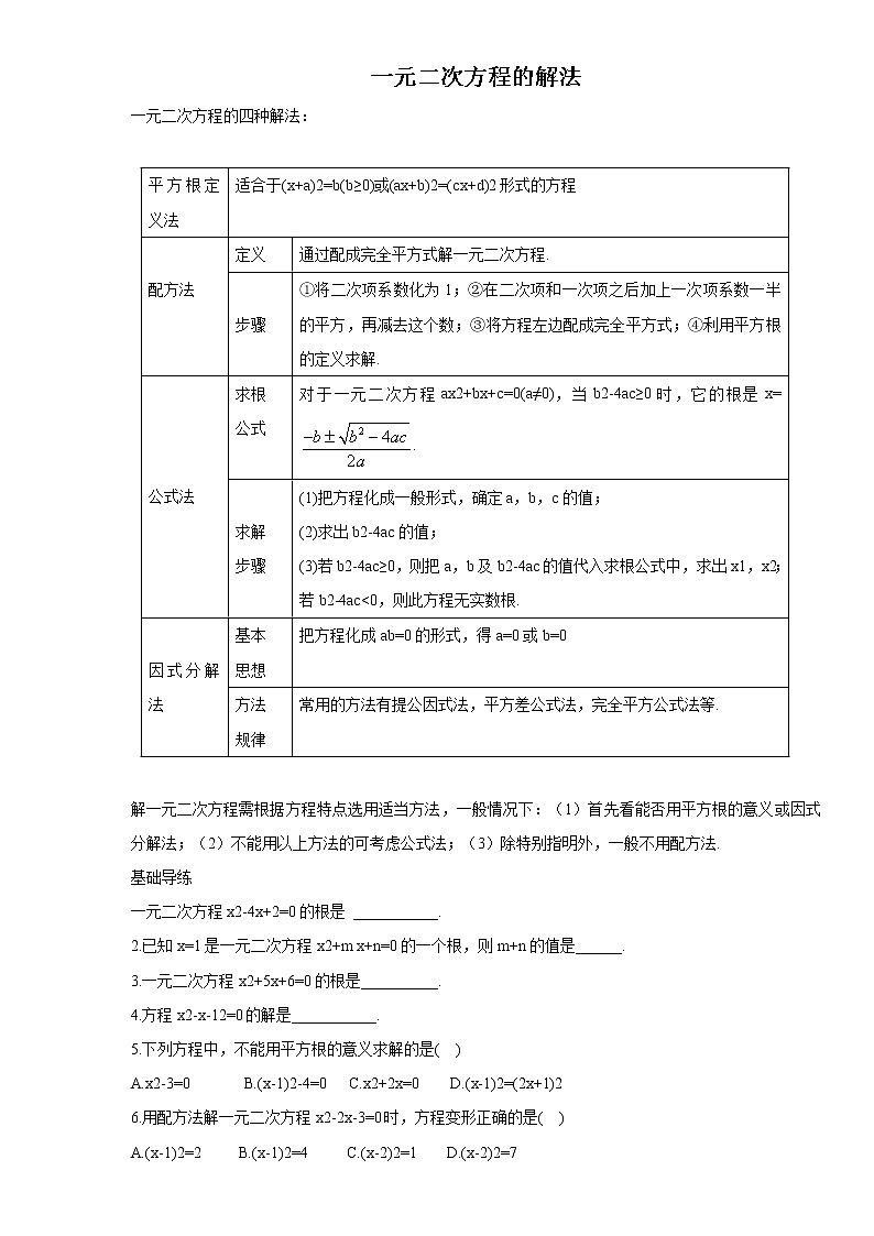 2.2 一元二次方程的解法 湘教版九年级数学上册课时作业(含答案)01