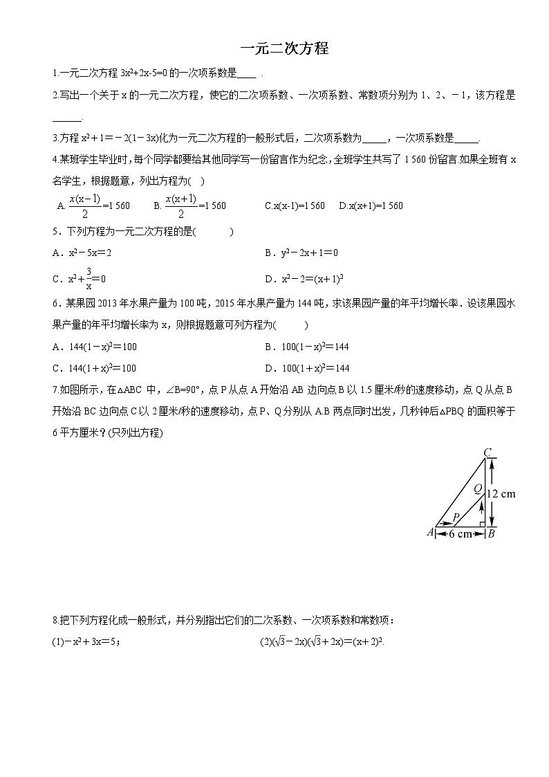 2.1 一元二次方程 湘教版九年级数学上册课时作业(含答案)第1页