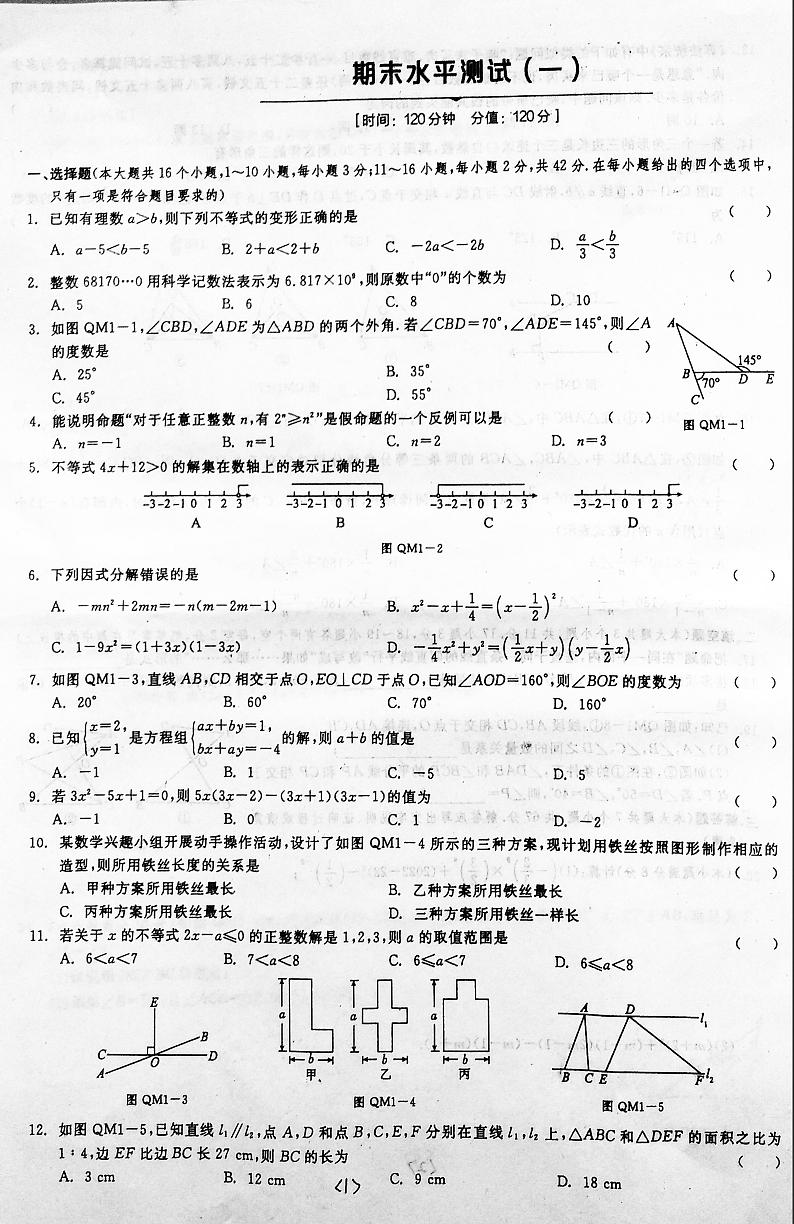 冀教版七年级下册-河北省石家庄市高邑县七年级下册期末水平能力测试(一)第1页