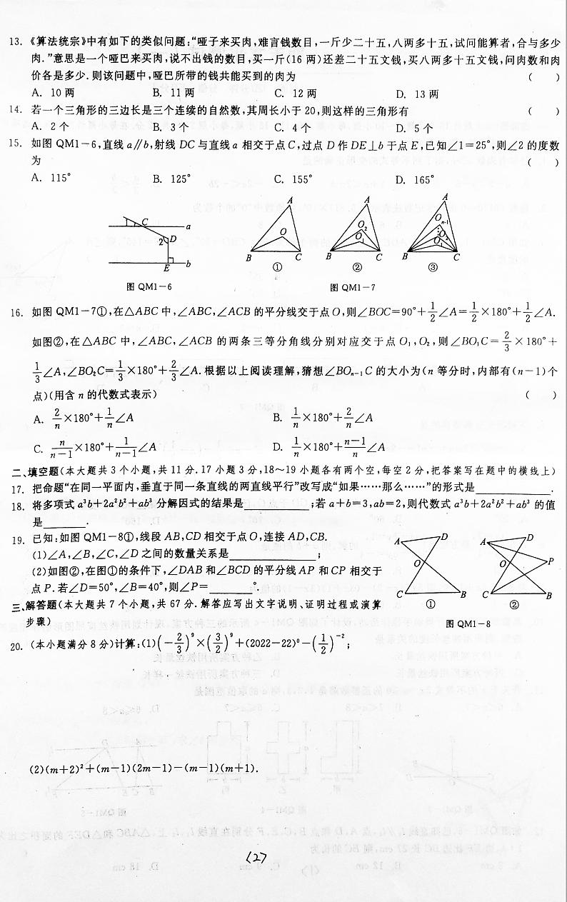 冀教版七年级下册-河北省石家庄市高邑县七年级下册期末水平能力测试(一)第2页