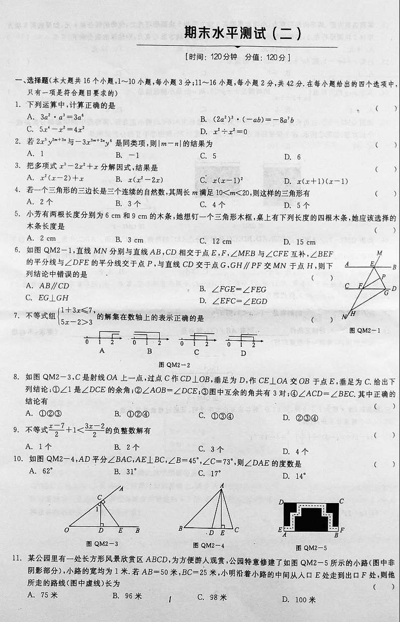冀教版七年级下册-河北省石家庄市高邑县七年级下册期末水平能力测试(二)第1页