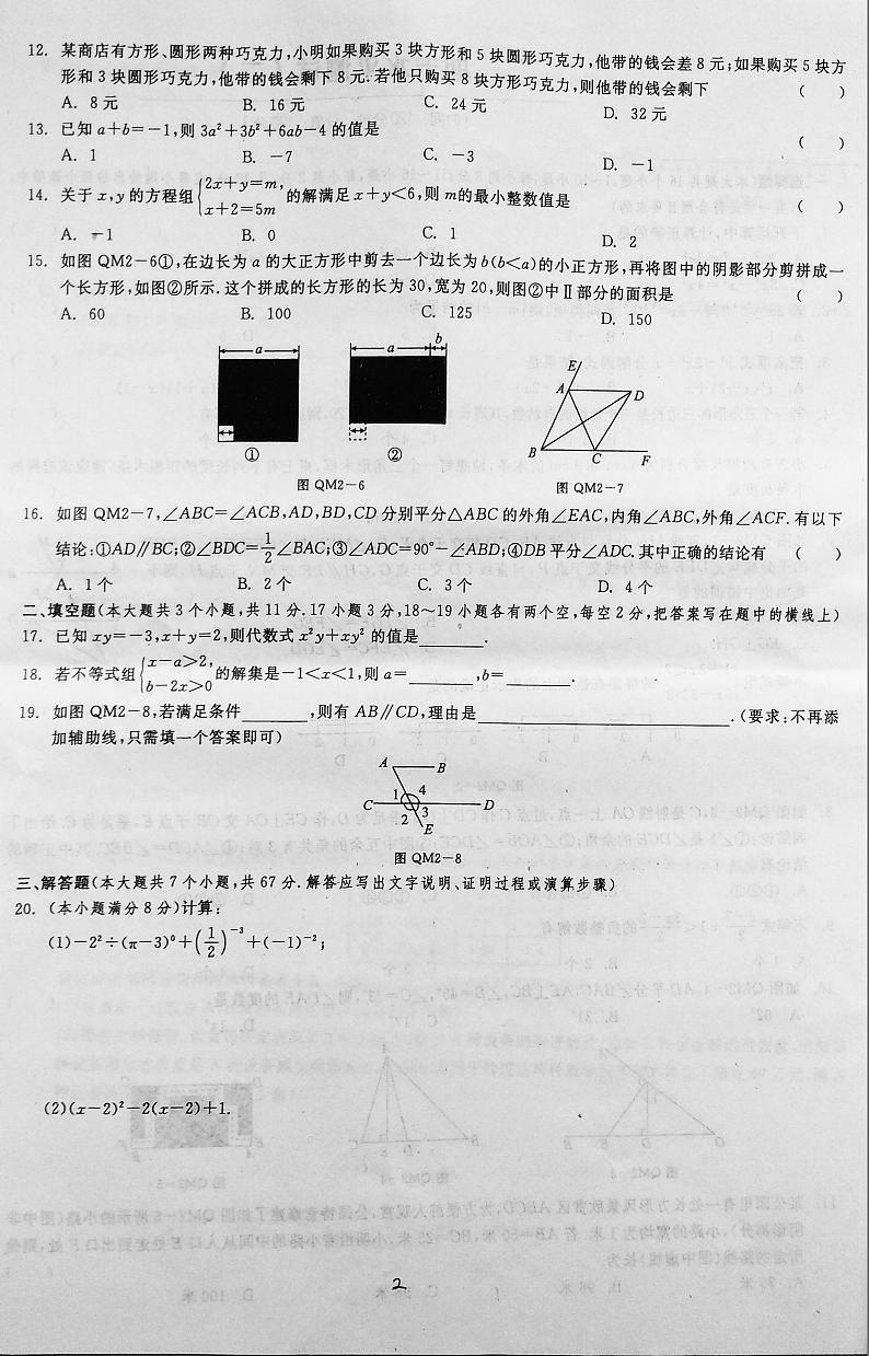 冀教版七年级下册-河北省石家庄市高邑县七年级下册期末水平能力测试(二)第2页