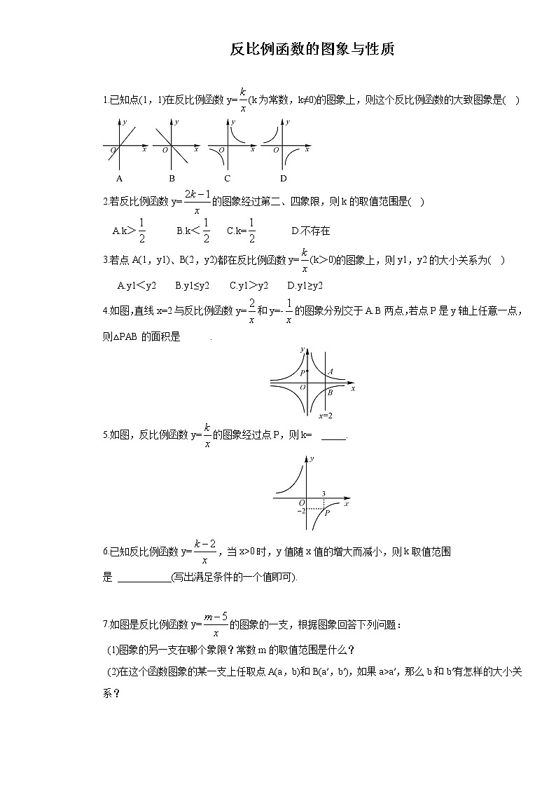 1.2 反比例函数的图象与性质 湘教版九年级数学上册课时作业(含答案)01