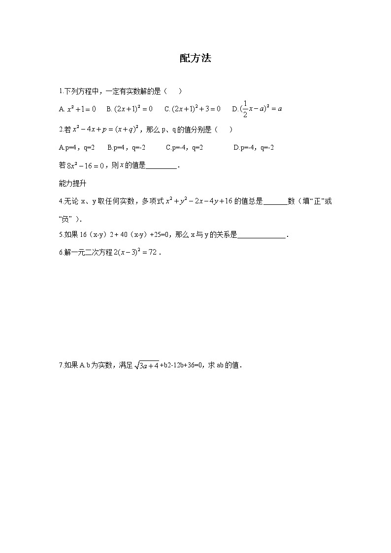 2.2.1 配方法 湘教版九年级数学上册课时作业(含答案)01