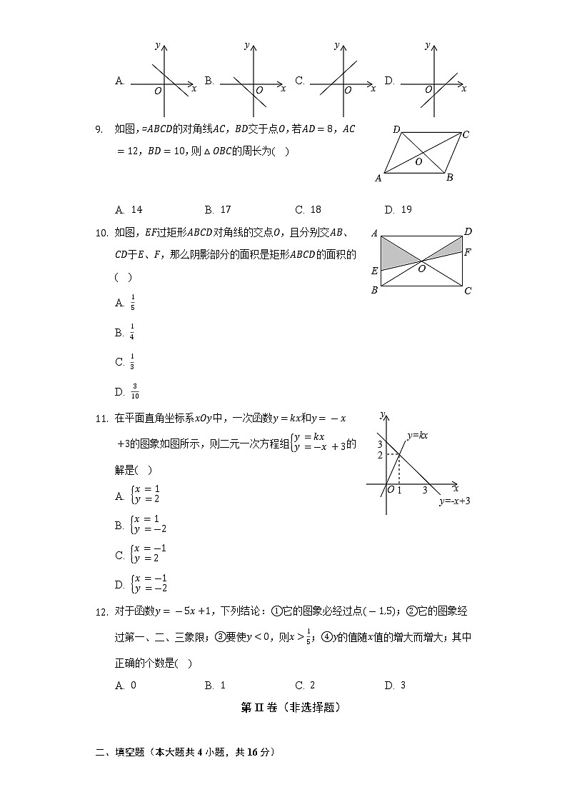 2021-2022学年海南省乐东县八年级(下)期末数学试卷(Word解析版)第2页
