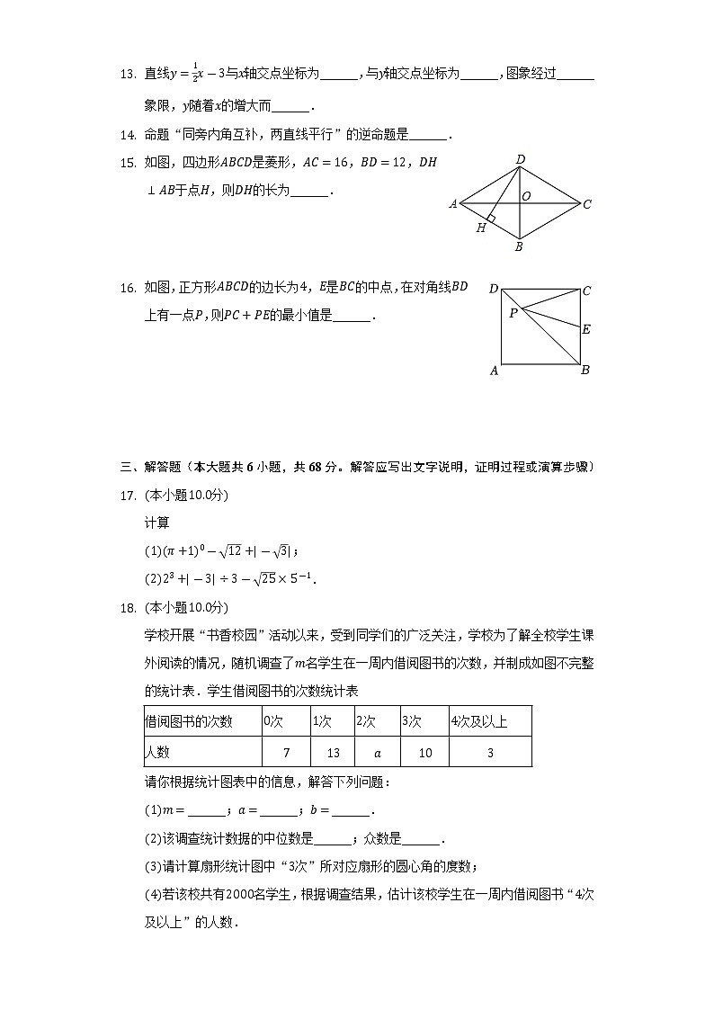 2021-2022学年海南省乐东县八年级(下)期末数学试卷(Word解析版)第3页