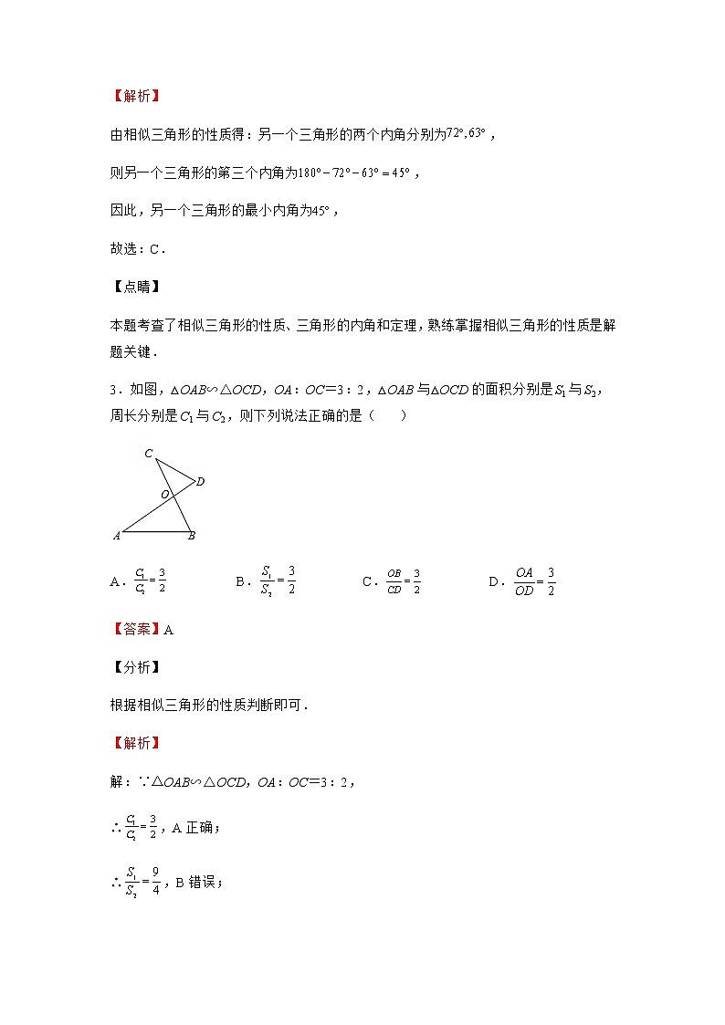 4.7 相似三角形的性质 北师大版九年级数学上册同步作业(含答案)第2页
