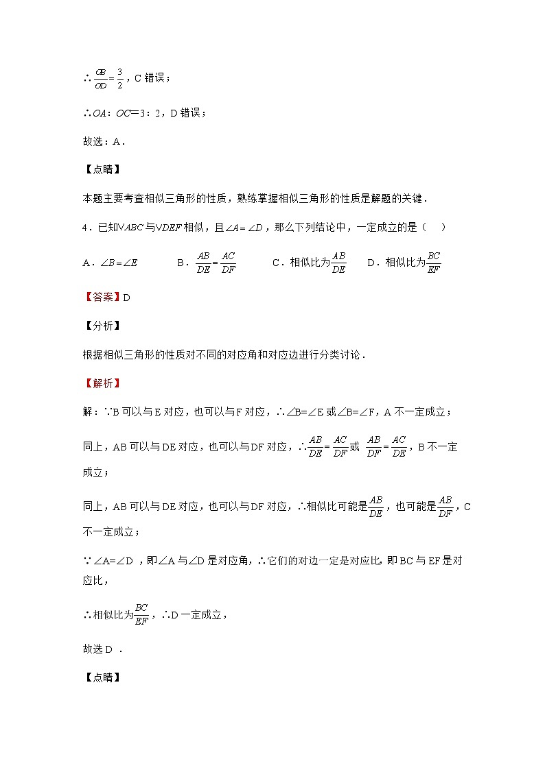 4.7 相似三角形的性质 北师大版九年级数学上册同步作业(含答案)第3页
