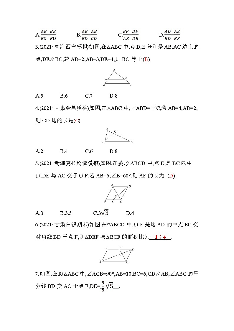 4.5 相似三角形判定定理的证明 数学北师大版九年级上册作业及答案02