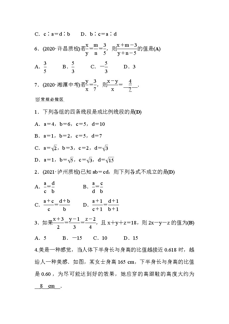 4.1 成比例线段 数学北师大版九年级上册作业 (2)及答案02