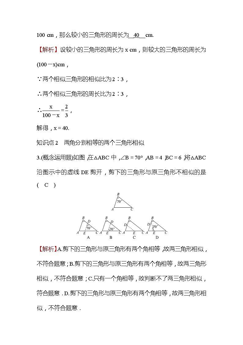 4.4 探索三角形相似的条件 第1课时 数学北师大版九年级上册作业 (1)及答案第2页