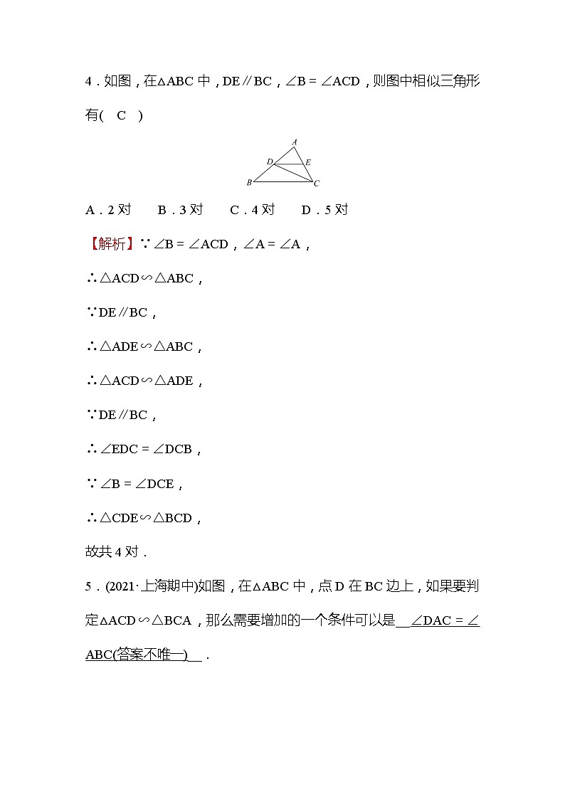 4.4 探索三角形相似的条件 第1课时 数学北师大版九年级上册作业 (1)及答案第3页