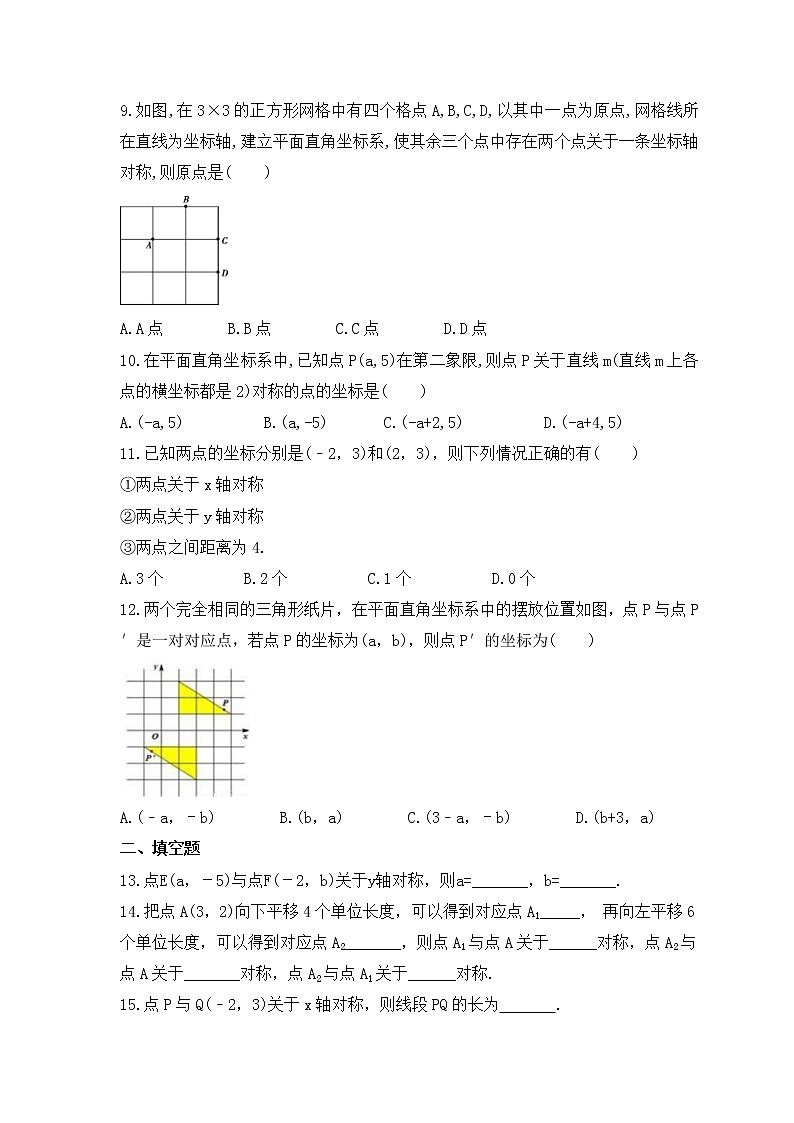 2022-2023年人教版数学八年级上册13.2.2《用坐标表示轴对称》课时练习(含答案)第2页