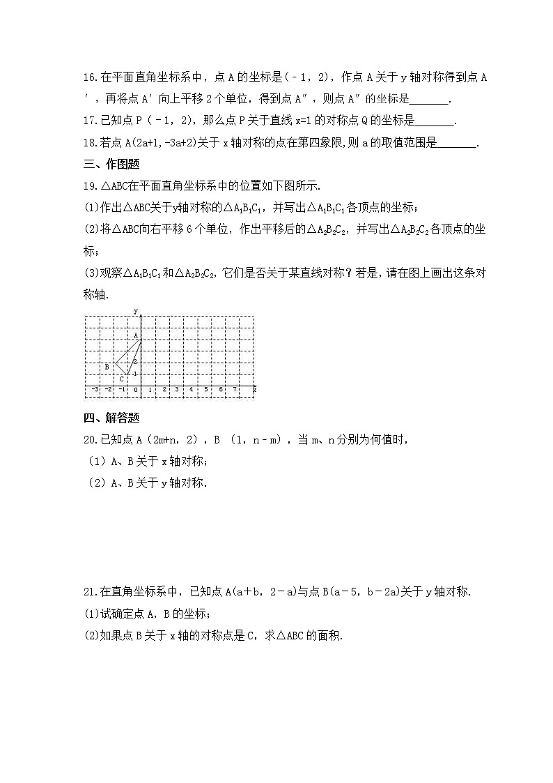 2022-2023年人教版数学八年级上册13.2.2《用坐标表示轴对称》课时练习(含答案)第3页