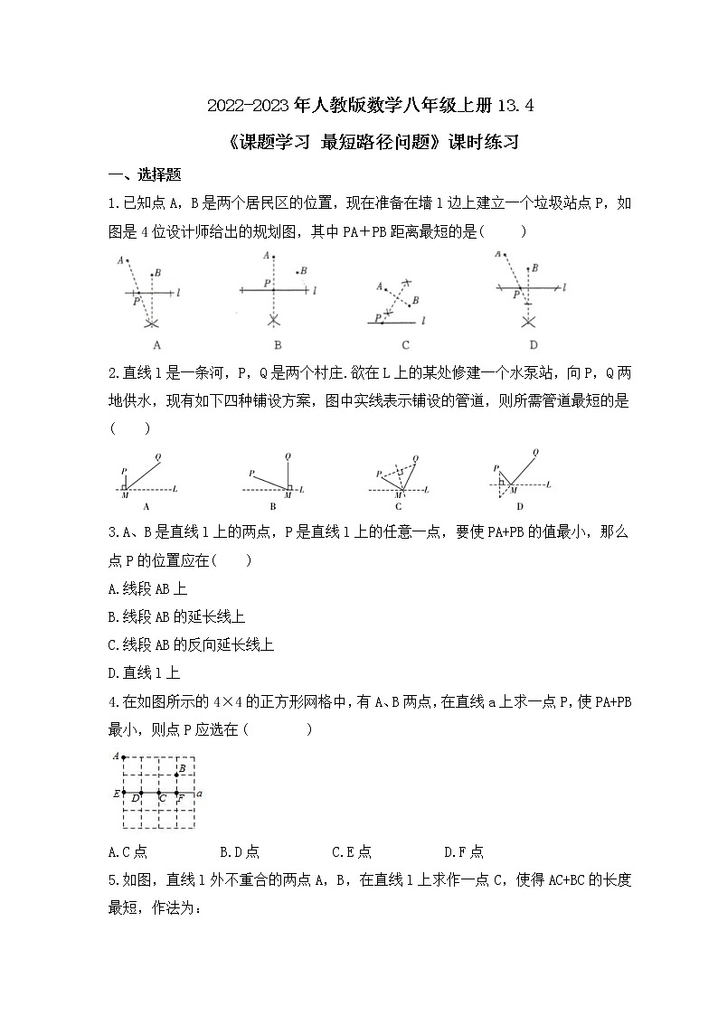 2022-2023年人教版数学八年级上册13.4《课题学习 最短路径问题》课时练习(含答案)第1页