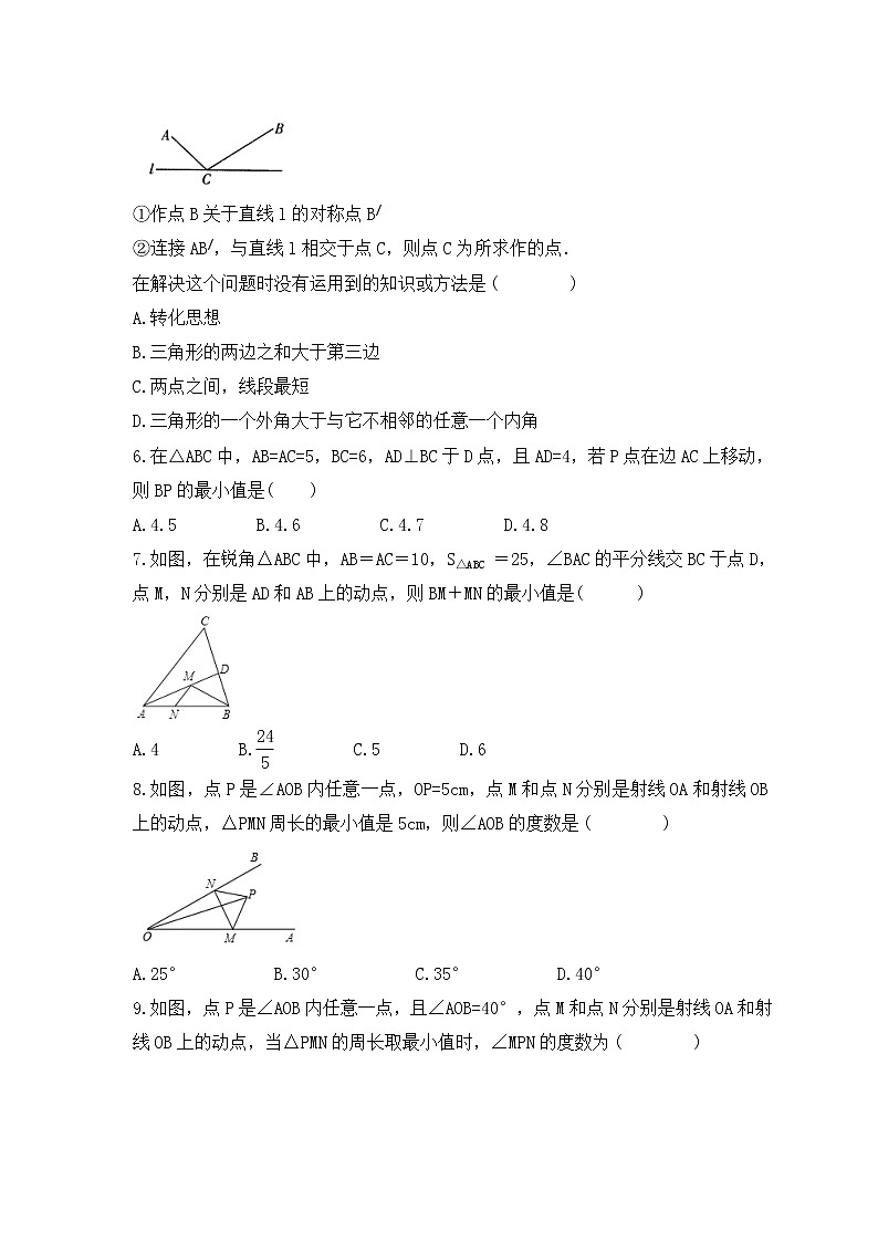 2022-2023年人教版数学八年级上册13.4《课题学习 最短路径问题》课时练习(含答案)第2页