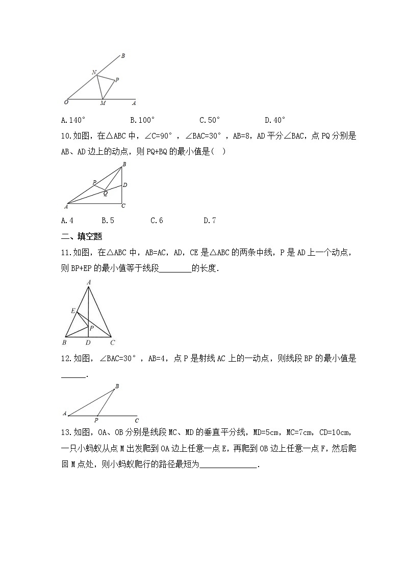 2022-2023年人教版数学八年级上册13.4《课题学习 最短路径问题》课时练习(含答案)第3页