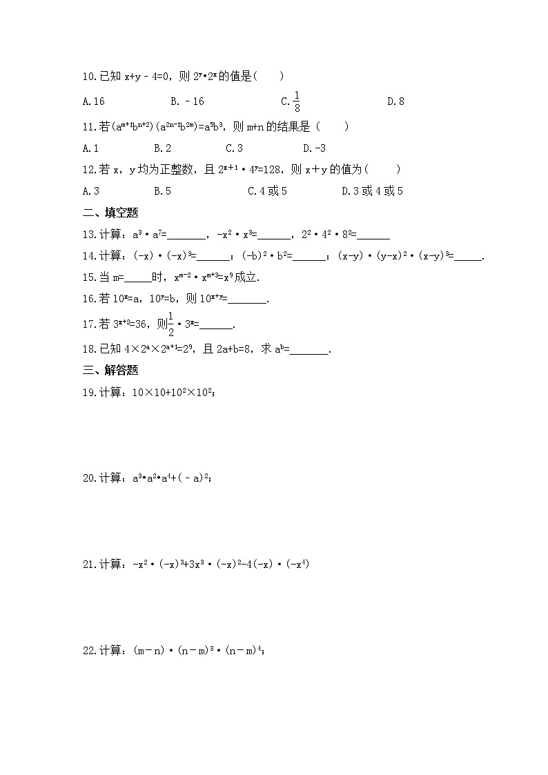 2022-2023年人教版数学八年级上册14.1.1《同底数幂的乘法》课时练习(含答案)02