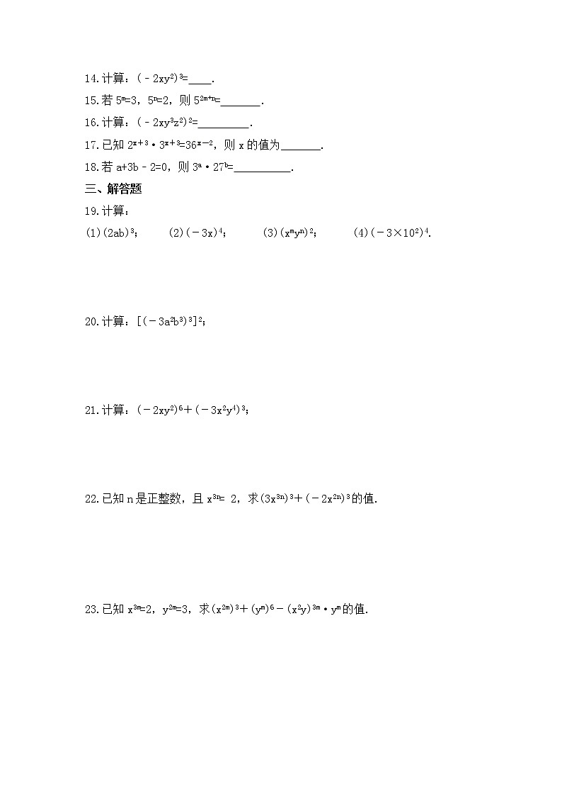 2022-2023年人教版数学八年级上册14.1.3《积的乘方》课时练习(含答案)02