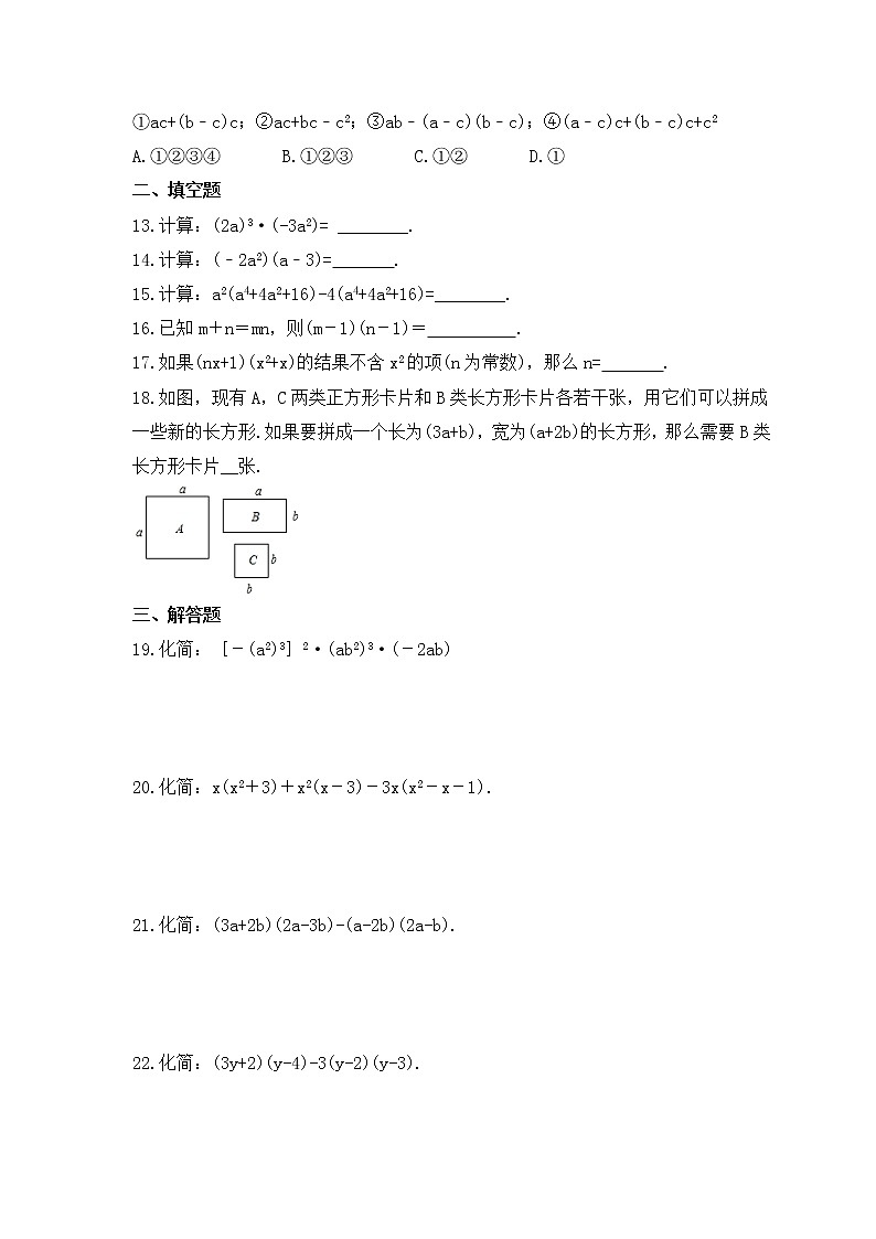 2022-2023年人教版数学八年级上册14.1.4《整式的乘法》课时练习(含答案)第2页
