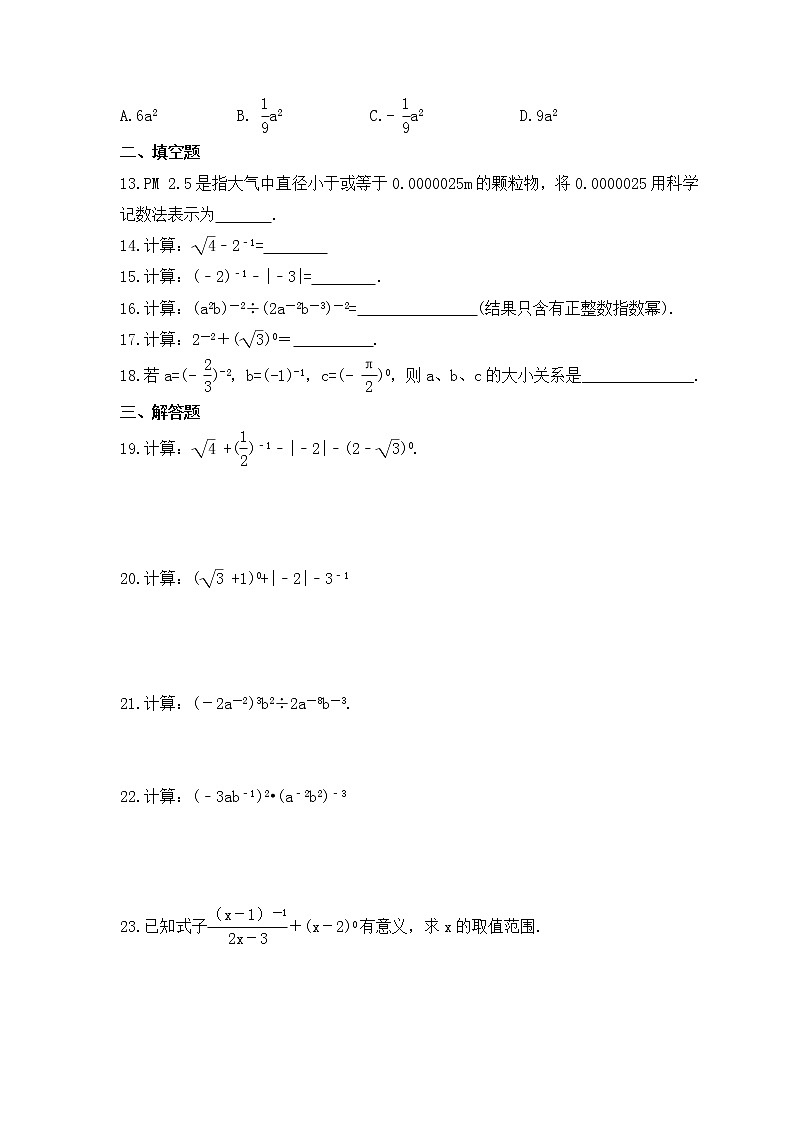 2022-2023年人教版数学八年级上册15.2.3《整数指数幂》课时练习(含答案)第2页