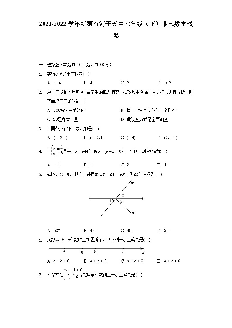 2021-2022学年新疆石河子五中七年级(下)期末数学试卷(Word解析版)01