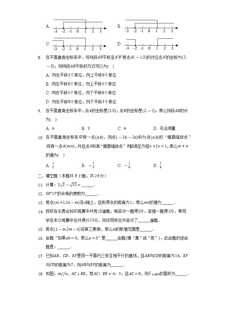 2021-2022学年新疆石河子五中七年级(下)期末数学试卷(Word解析版)02
