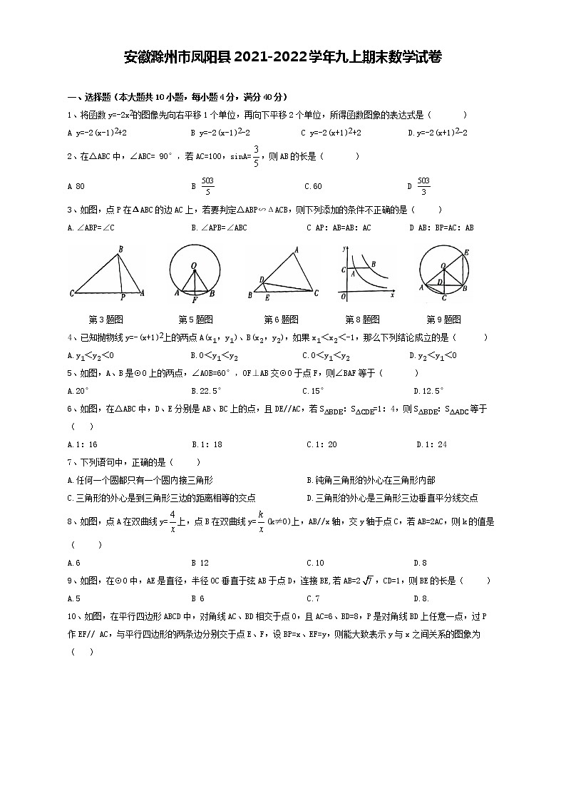 九年级数学上册沪科版·安徽省滁州市期末试卷附答案第1页