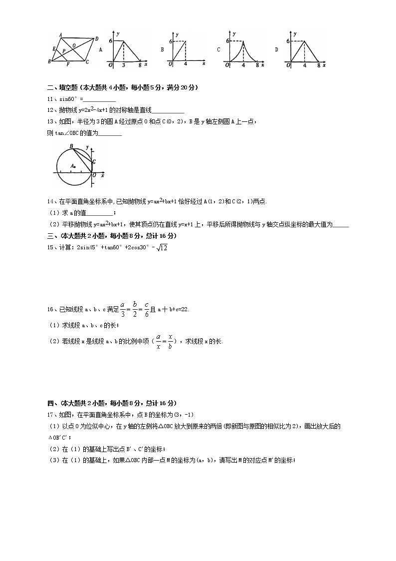 九年级数学上册沪科版·安徽省滁州市期末试卷附答案第2页