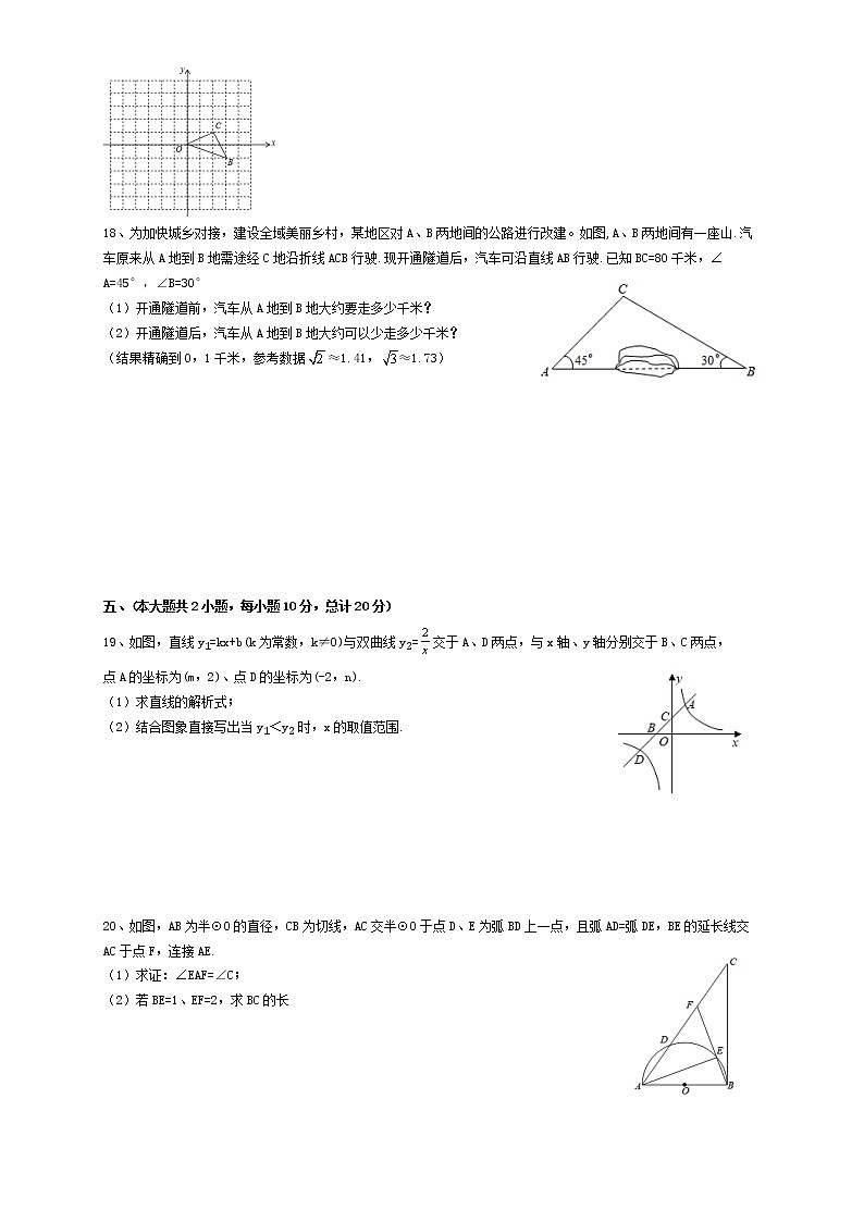 九年级数学上册沪科版·安徽省滁州市期末试卷附答案第3页