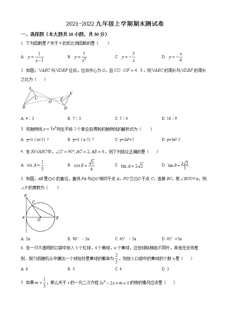 九年级数学上册人教版·河南省信阳市期末试卷附答案第1页