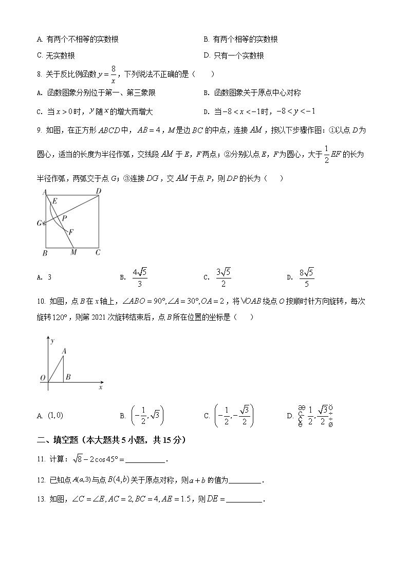 九年级数学上册人教版·河南省信阳市期末试卷附答案第2页