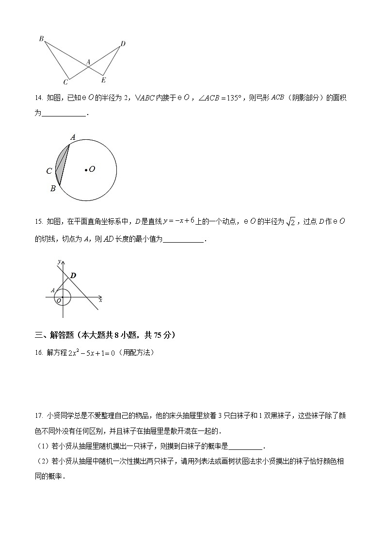 九年级数学上册人教版·河南省信阳市期末试卷附答案第3页